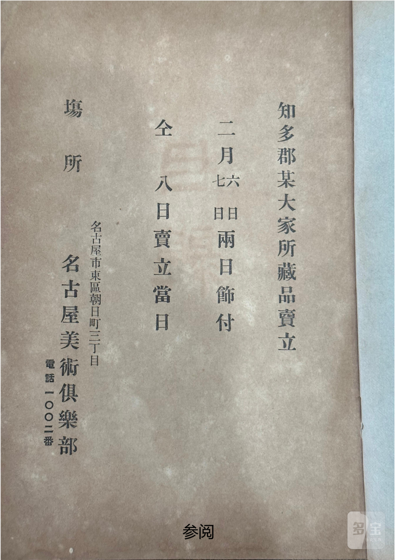 明天启  五彩“指日高升”图菊瓣盘（附老盒） - 图4